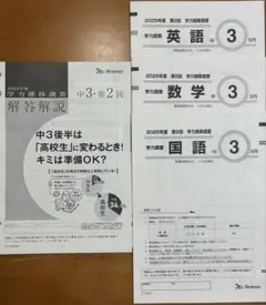 2026年最新】ベネッセ 学力推移調査 第3回の人気アイテム - メルカリ