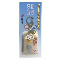 新品 こども元気おまもり カラオケ行こ！ 沖宮 お守り - メルカリ