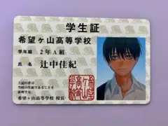 暗殺教室 学生証風トレーディングカードコレクション 赤羽業 カルマ 10