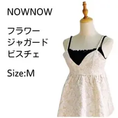 【新品・タグ付き】フラワージャガードビスチェ