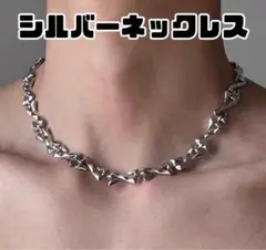 ネックレス　シルバー　ねじれ　ニュアンス　チョーカー　ヒップホップ【新品】705