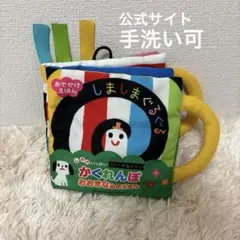 しましまぐるぐる　しかけぬのえほん