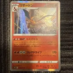リザードン R S10b Pokémon GO 010/071 - メルカリ