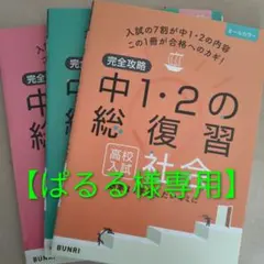 ＊専用ページ＊中1・2の総復習