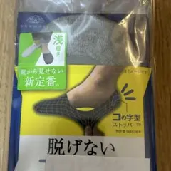 【新品】ココピタメンズ 25-27cm グレー　3足