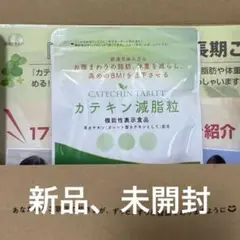 カテキン減脂粒 62粒入