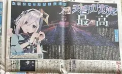天音かなた　スポーツ報知新聞2025年8月14日のサムネイル
