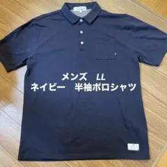 【匿名配送】メンズ　半袖　ポロシャツ　ネイビー　LLサイズ