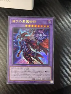遊戯王 滅びの黒魔術師 ウルトラレア - メルカリ
