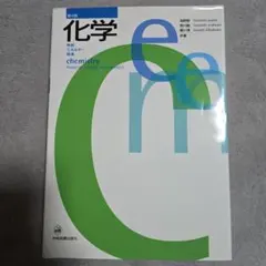 化学 物質・エネルギー・環境