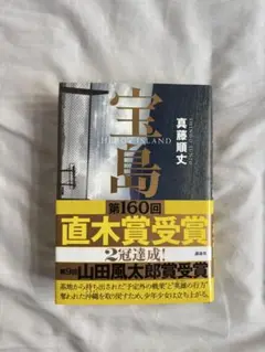 宝島