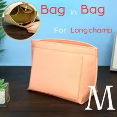 ロンシャン インナーバッグ バッグインバッグ ピンク M 収納 バック