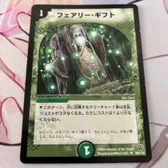 フェアリー・ギフト　1枚