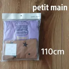 新品petitmainプティマインBOYS星ハンバーガーTシャツセット110cm