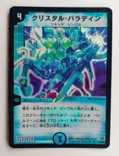 クリスタルパラディン