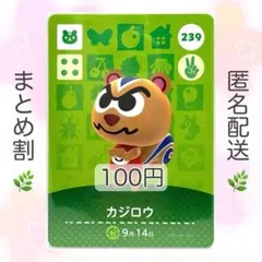 【住民】 239 カジロウ どうぶつの森 amiiboカード