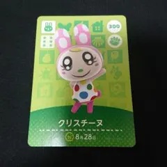 どうぶつの森 amiiboカード クリスチーヌ 300