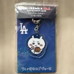 ちいかわ×MLB ドジャース アクリルキーホルダー