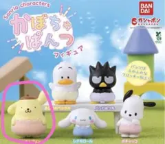 サンリオ かぼちゃパンツフィギュア ポムポムプリン