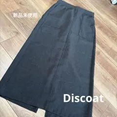【本日より1000円セール】新品未使用　Discoat ロングスカート