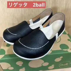 リゲッタ　2ball 黒　S TB103 22cm 22.5cm ツヴォル