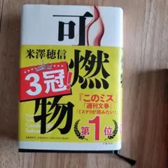 可燃物