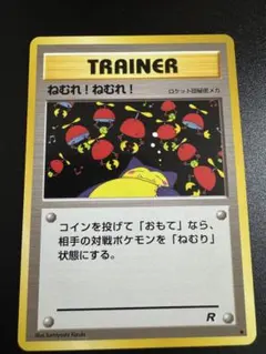 2026年最新】ねむれ!ねむれ! ポケモンカードの人気アイテム - メルカリ