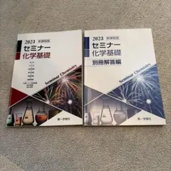 2026年最新】化学発展講座 2024の人気アイテム - メルカリ