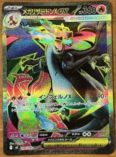 メガリザードンX EX HP360 SR