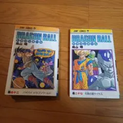 2026年最新】ドラゴンボール 初版 2巻の人気アイテム - メルカリ