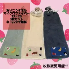 お弁当柄　おりこうタオル　3枚セット