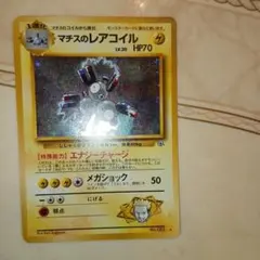 渦巻＆モンボ両含みホロ・良品】マチスのレアコイル ポケモンカード旧