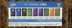 サンプルたばこ引換券　2/9-3/1