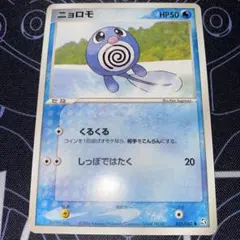 旧裏ポケカ ニョロモ ○ 拡張シート第1弾(青版) - Mercari | Rakufun