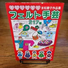 2026年最新】昭和レトロ 手芸本の人気アイテム - メルカリ
