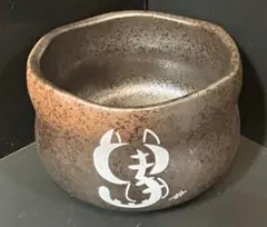 J99☆極美品☆和食器☆湯呑み☆ぐい呑み☆小鉢☆猫グッズ☆送料込み