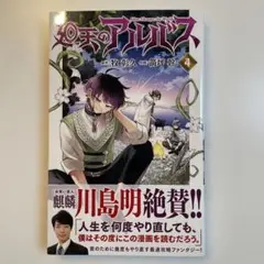 2026年最新】廻天のアルバスの人気アイテム - メルカリ