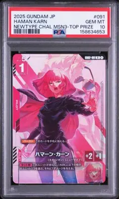 PSA10】 ハマーン•カーン 091 ニュータイプチャレンジ　ガンダムカード PSA10】 ハマーン•カーン 091 ニュータイプチャレンジ ガンダムカード