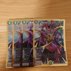デュエルマスターズ 魔令嬢 バロメアレディ