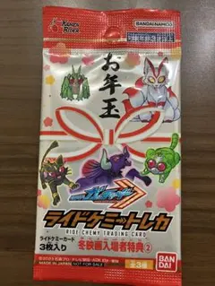 ライドケミートレカ　冬映画入場者特典②