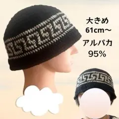 クラッシャーハット　雷紋　大きめ　ブラック×アイボリー　クロシェハット　61cm