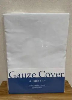 【新品未開封】 FranceBed ガーゼ掛けカバー 布団カバー フランスベッドのサムネイル