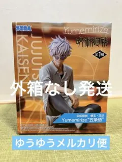 呪術廻戦 Yumemirize 五条悟 フィギュア