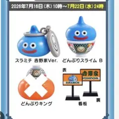 吉野家 ドラゴンクエスト コラボ オリジナルフィギュア 3個セット