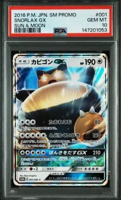 PSA10 ポケモンカード タテトプス 11th 映画記念 - メルカリ