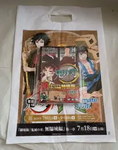 鬼滅の刃 20巻 アニメイトコラボ　無限城編　袋付き　ポストカード無し