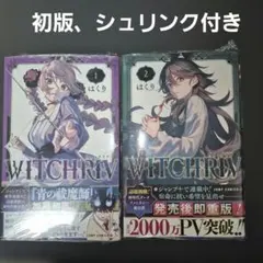 2026年最新】ウィッチリヴの人気アイテム - メルカリ