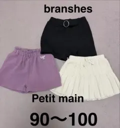 プティマイン　ブランシェス　パンツ　スカート　3点セット　90サイズ100サイズ