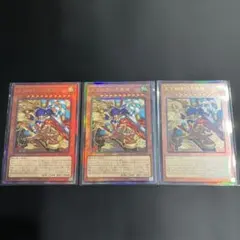 遊戯王 天下独歩の大義賊 アルティメットレア レリーフ 3枚セット 最安