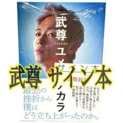 2026年最新】武尊 サイン入りの人気アイテム - メルカリ